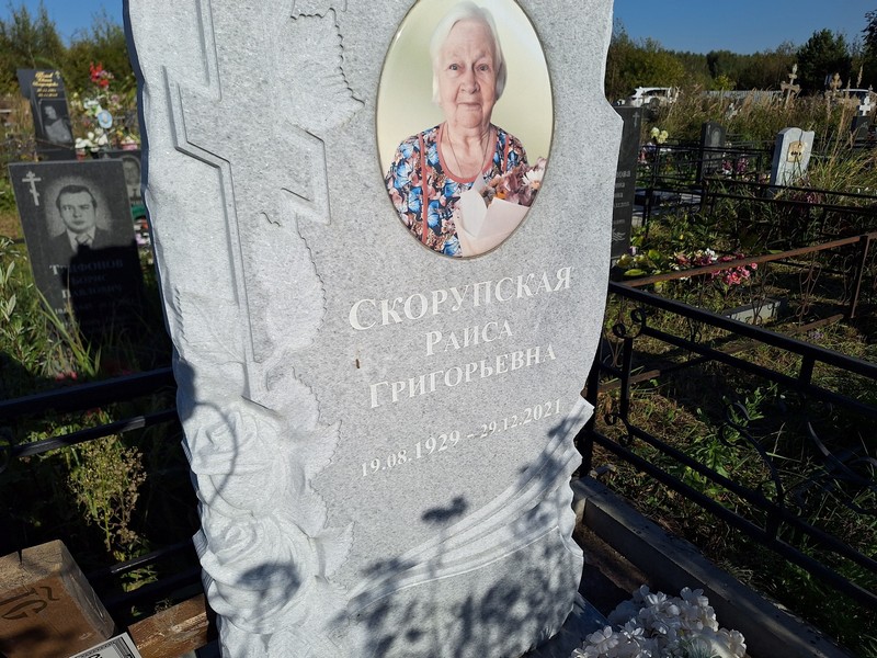 Скорупская