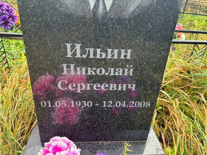 Ильин