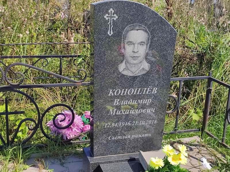 Коноплев