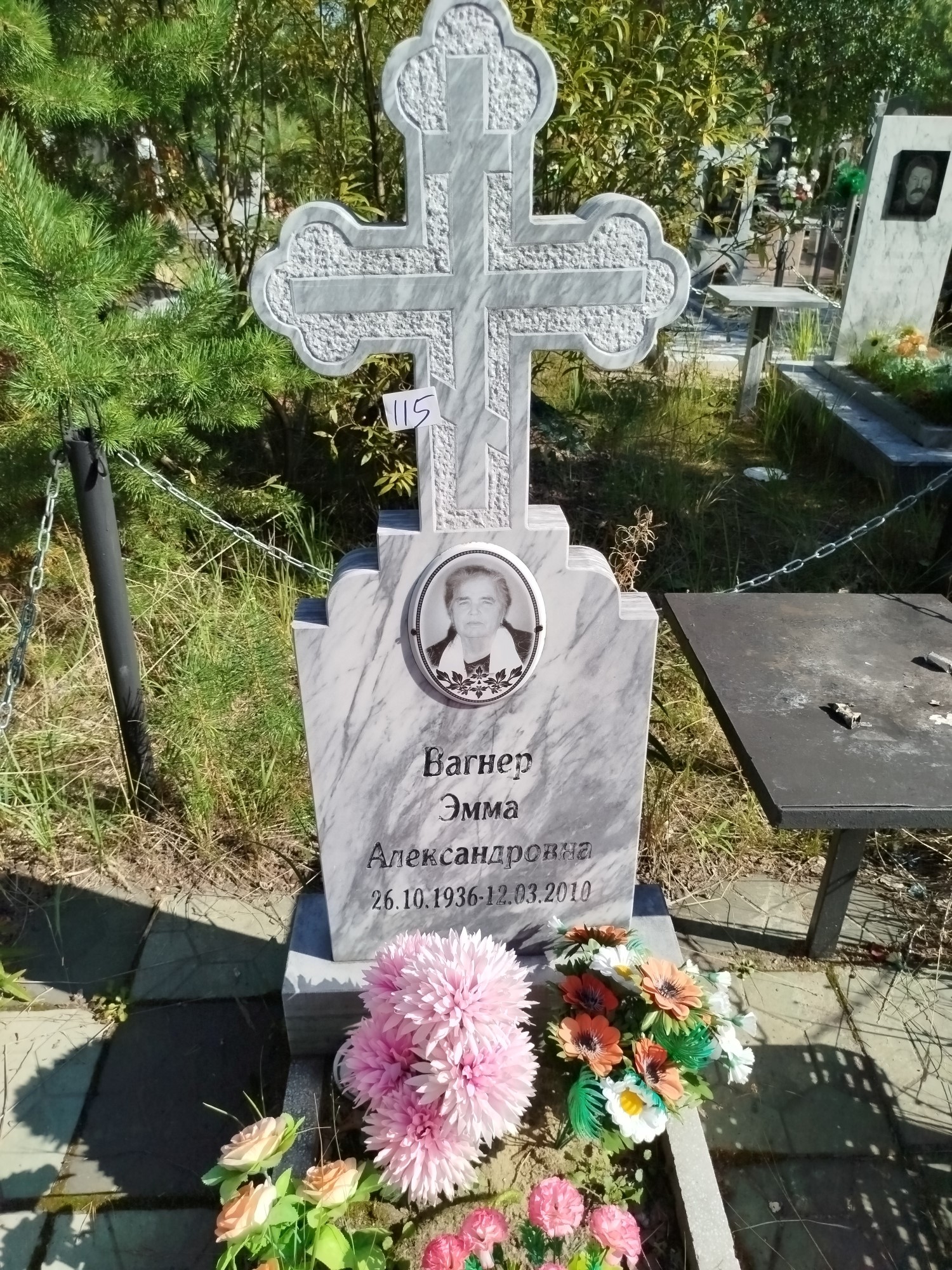 Вагнер Эмма Александровна
