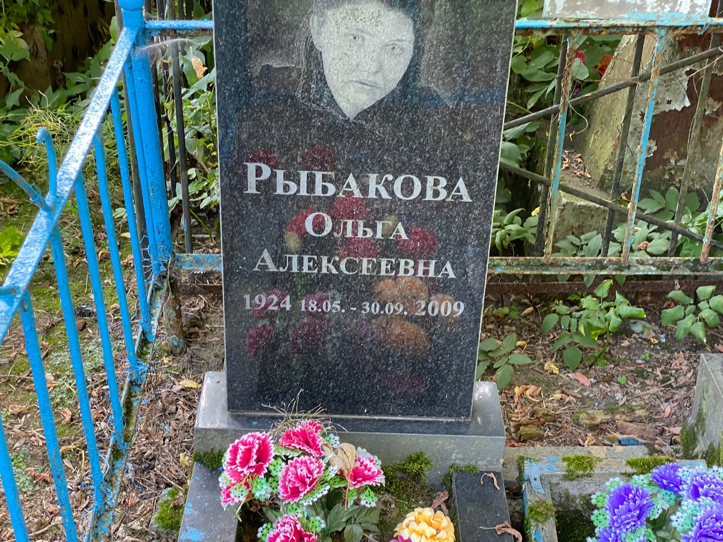 Рыбакова