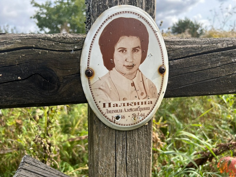 Палкина