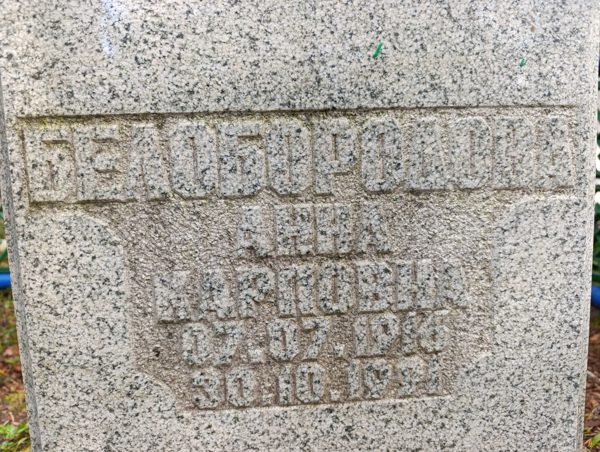 Белобородова Анна Карповна