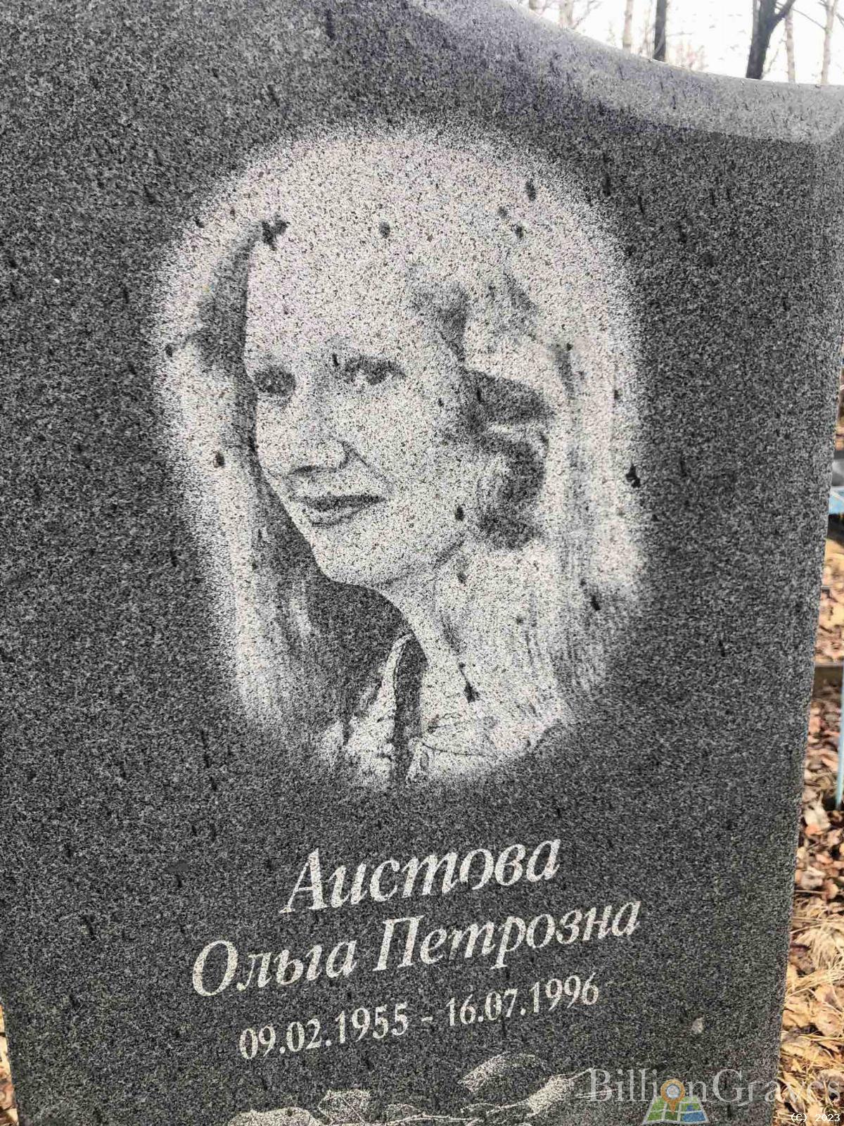Аистова Ольга Петровна