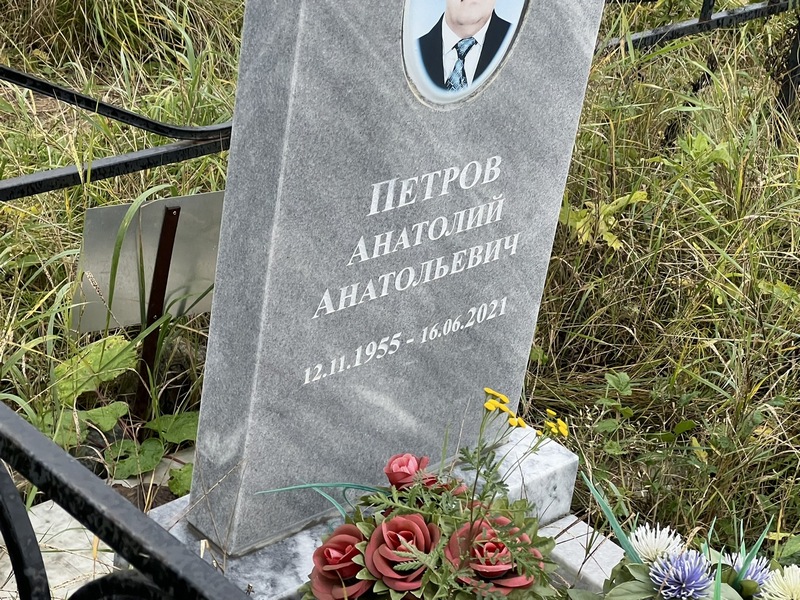Петров