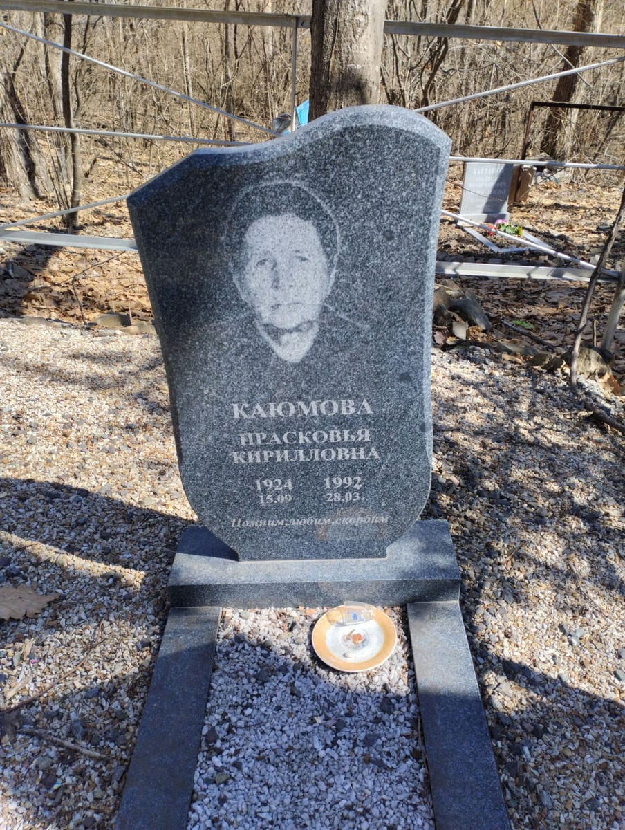 Каюмова Прасковья Кирилловна