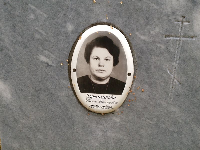 Ядренникова Евгения Никифоровна