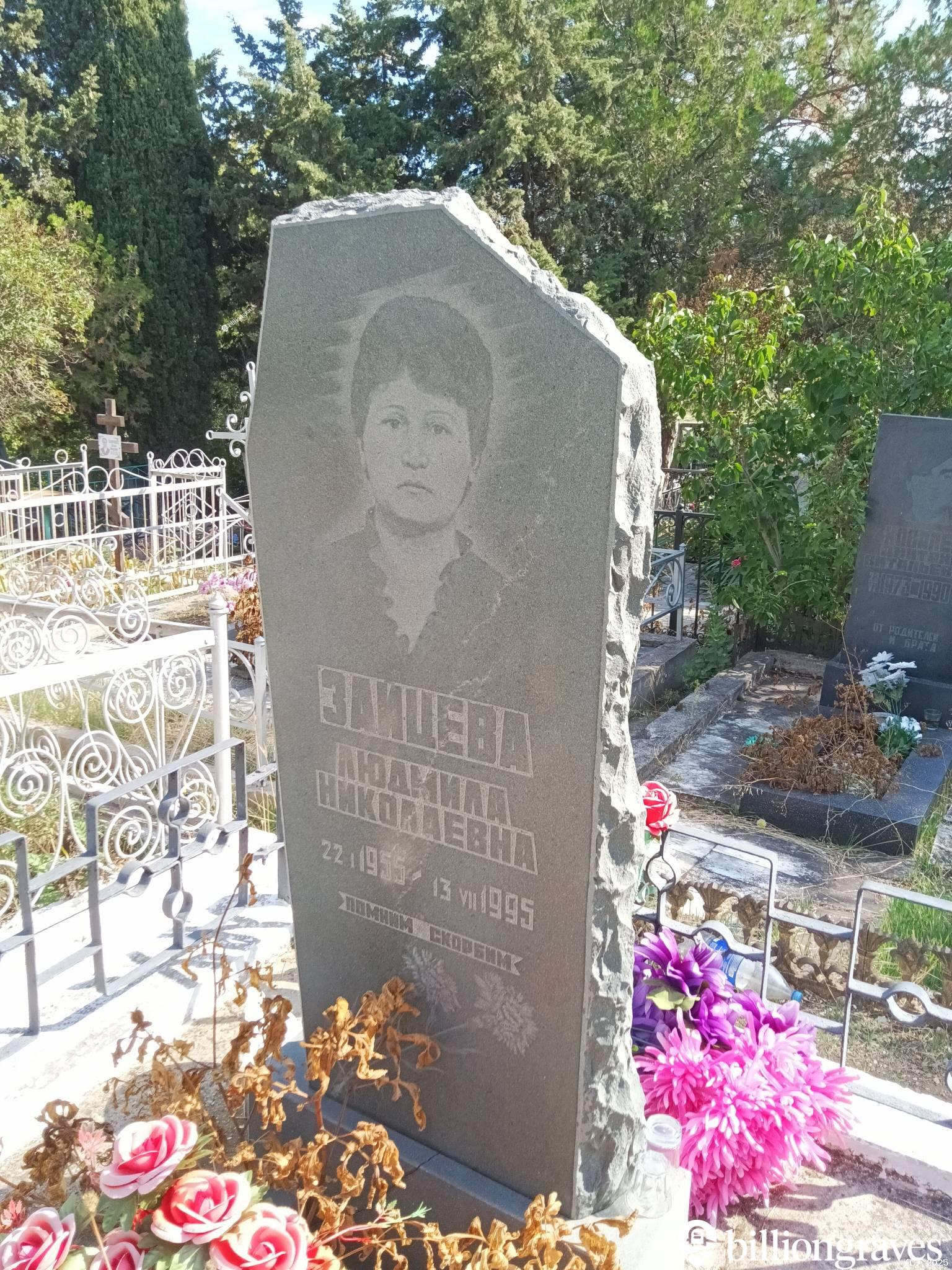 Зайцева Людмила Николаевна