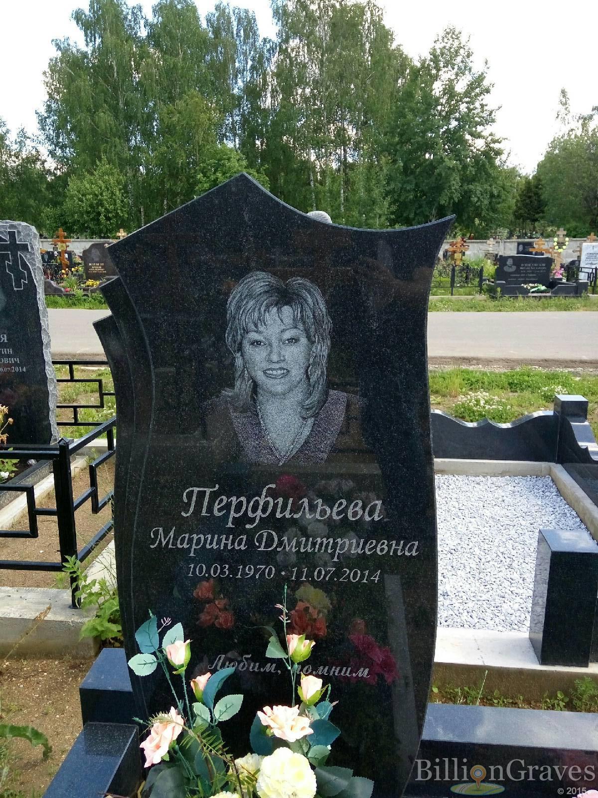 Перфильева Марина Дмитриевна