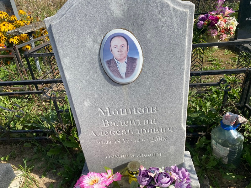 Мошков