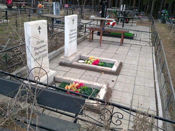 Родченко Петр Иванович