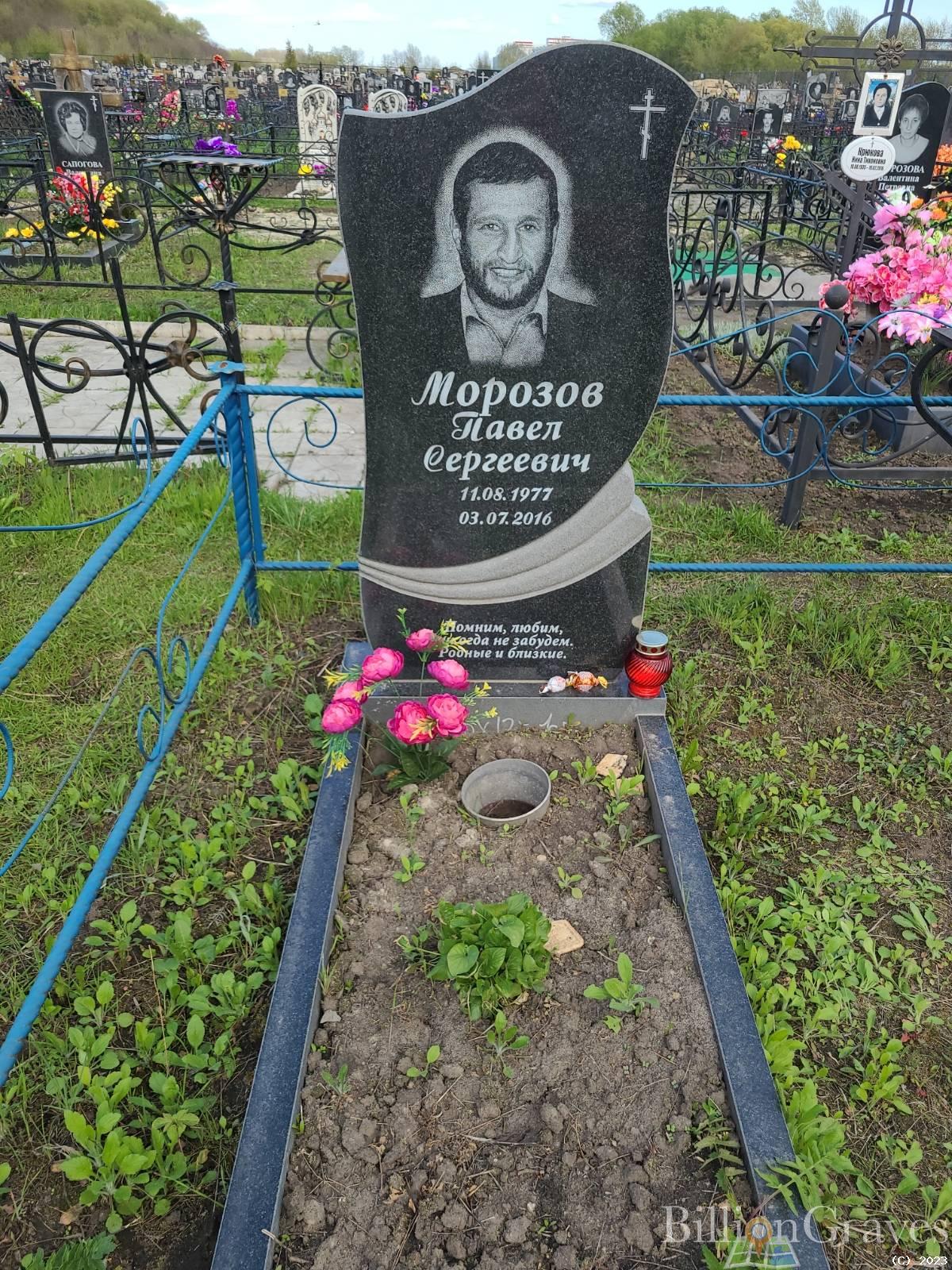 Морозов Павел Сергеевич