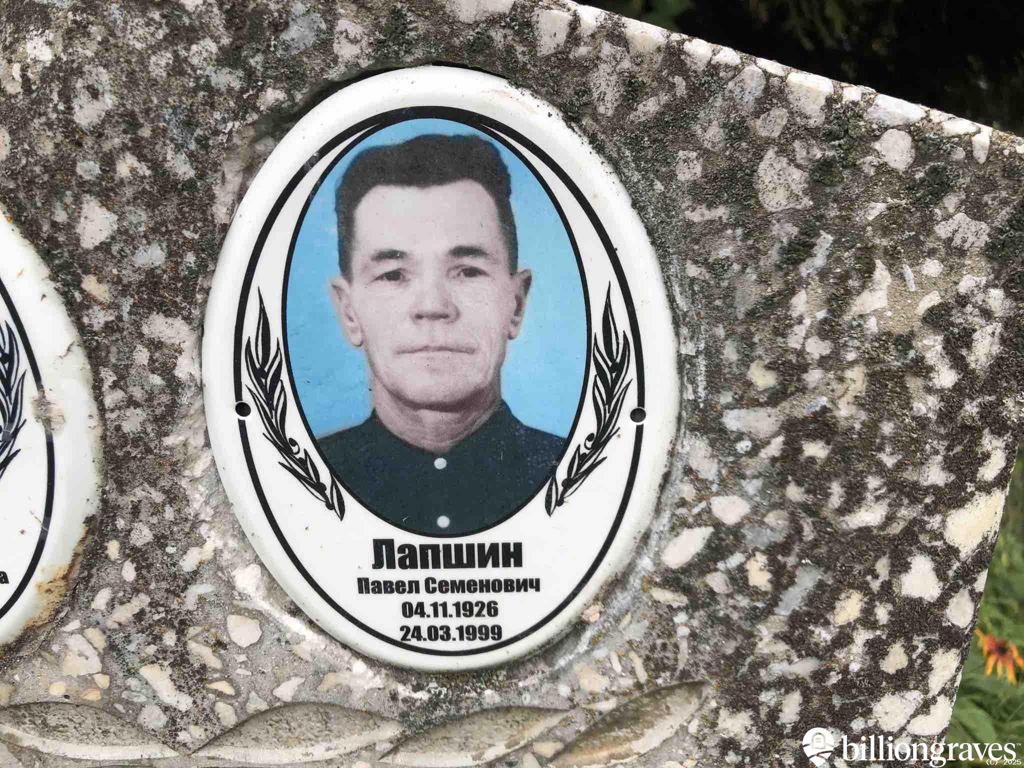 Лапшин Павел Семенович
