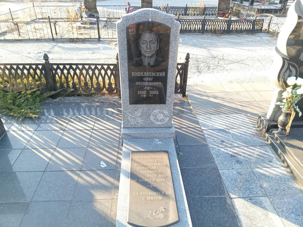 Кошеляевский Олег Леонидович
