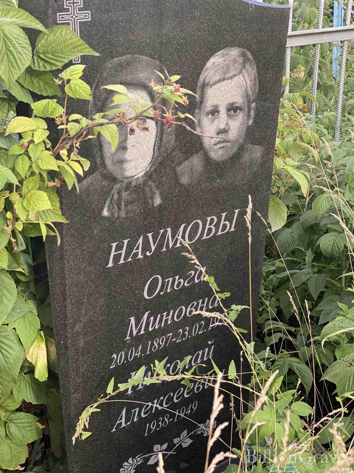 Наумова Ольга Миновна