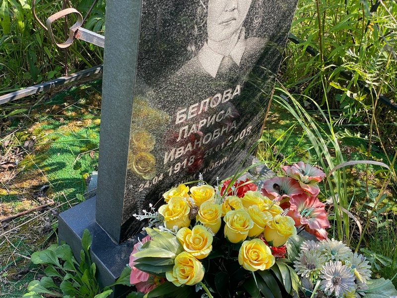 Белова