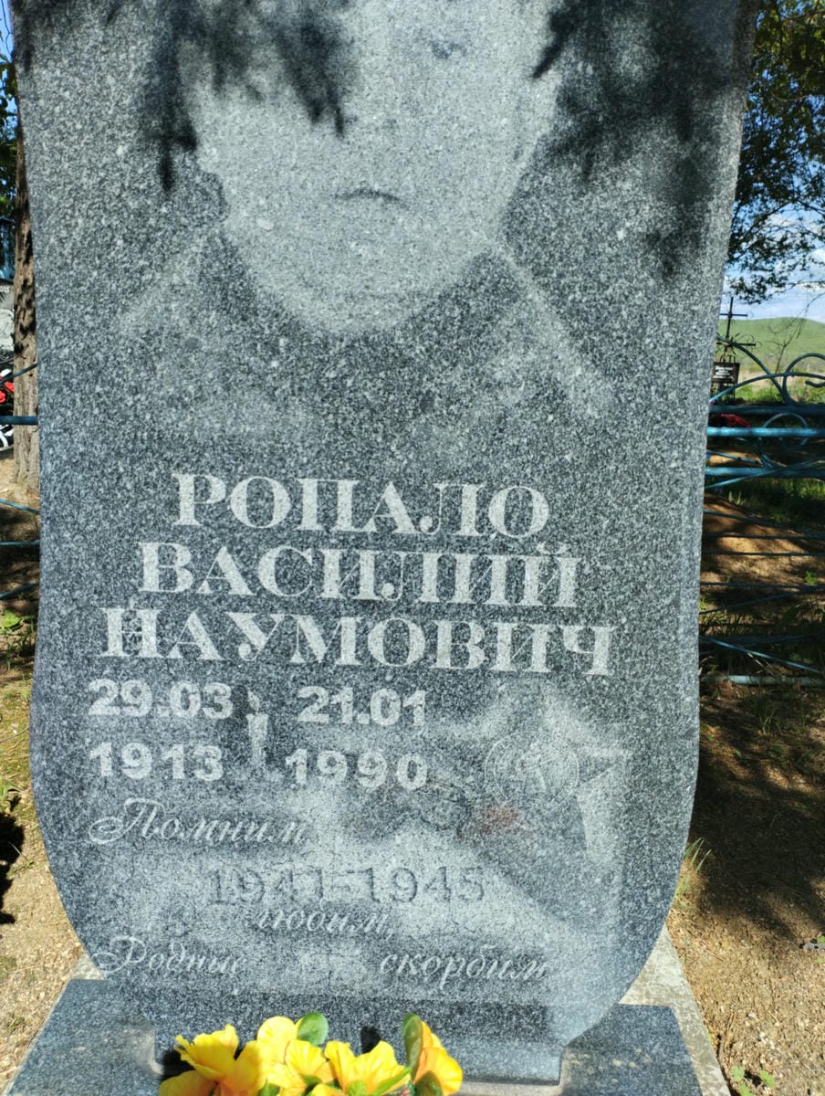 Ропало Василий Наумович
