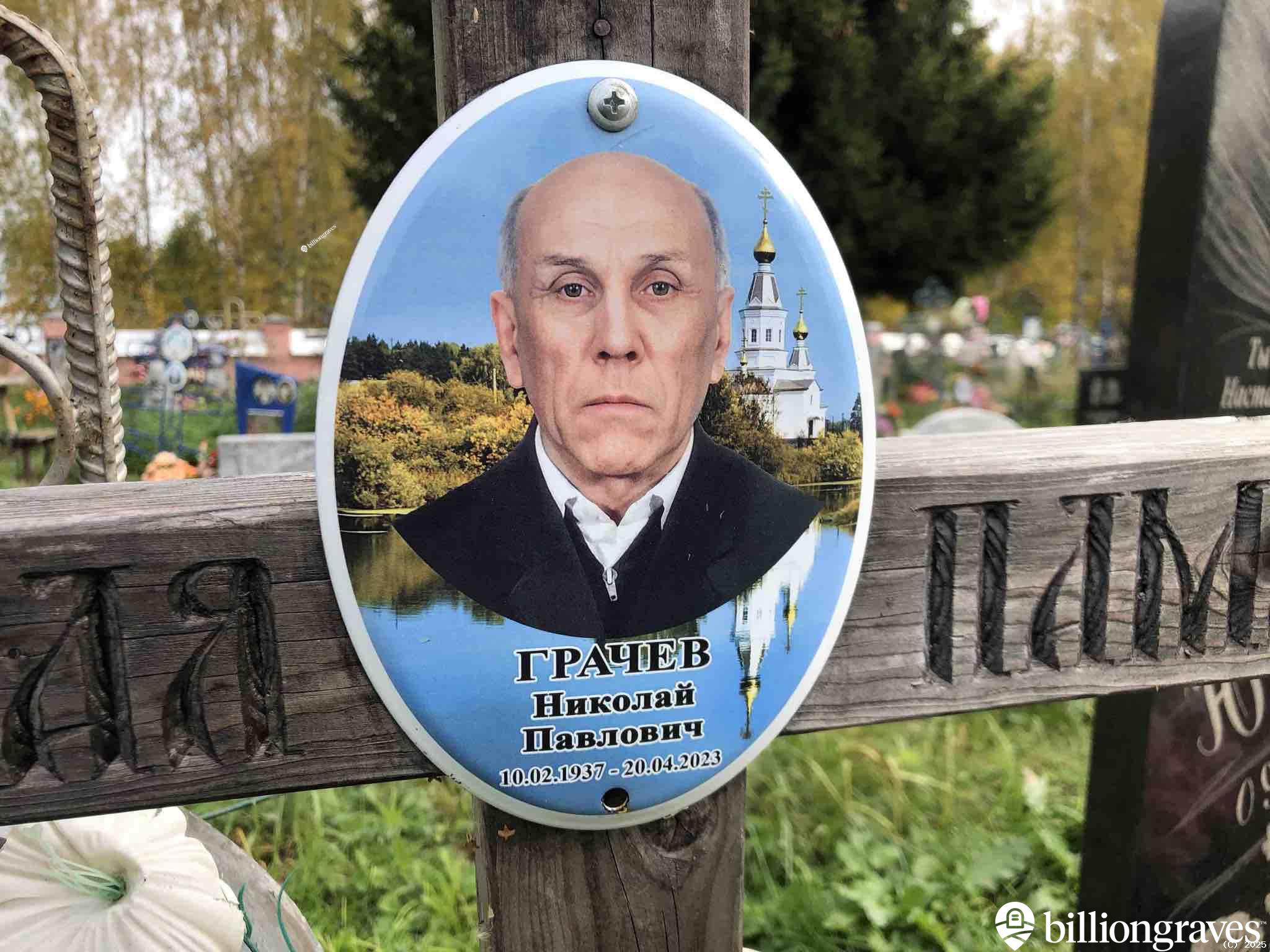 Грачева Агриппина Павловна