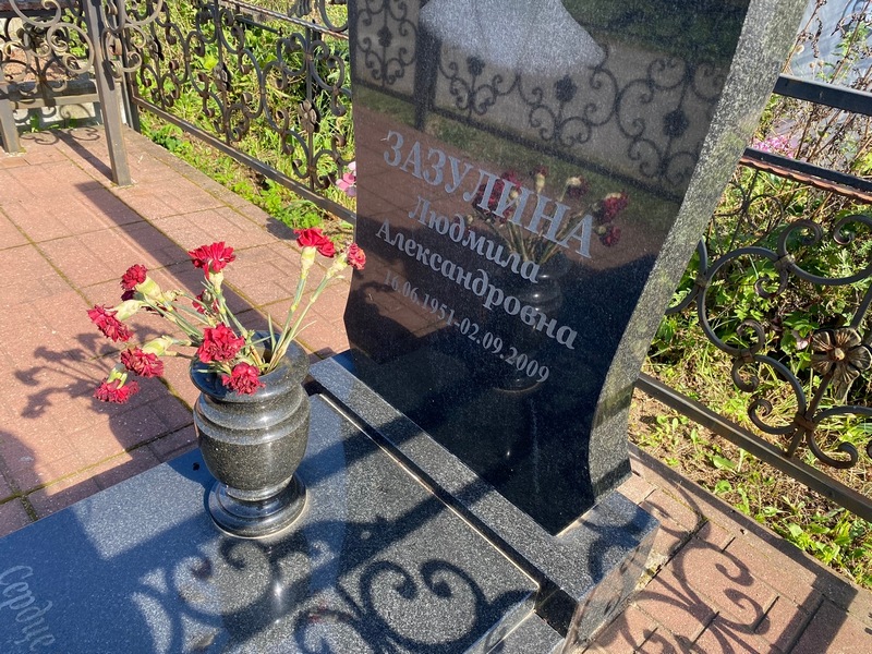 Зазулина