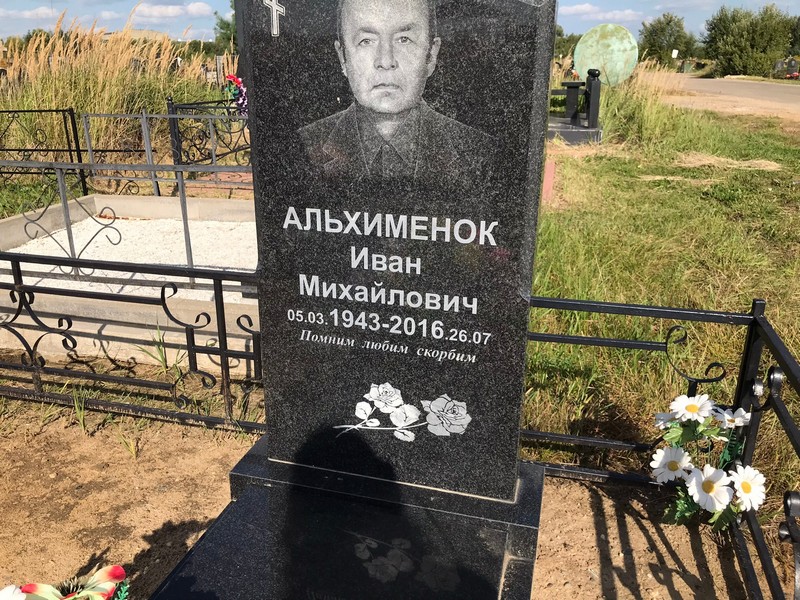 Альхименок