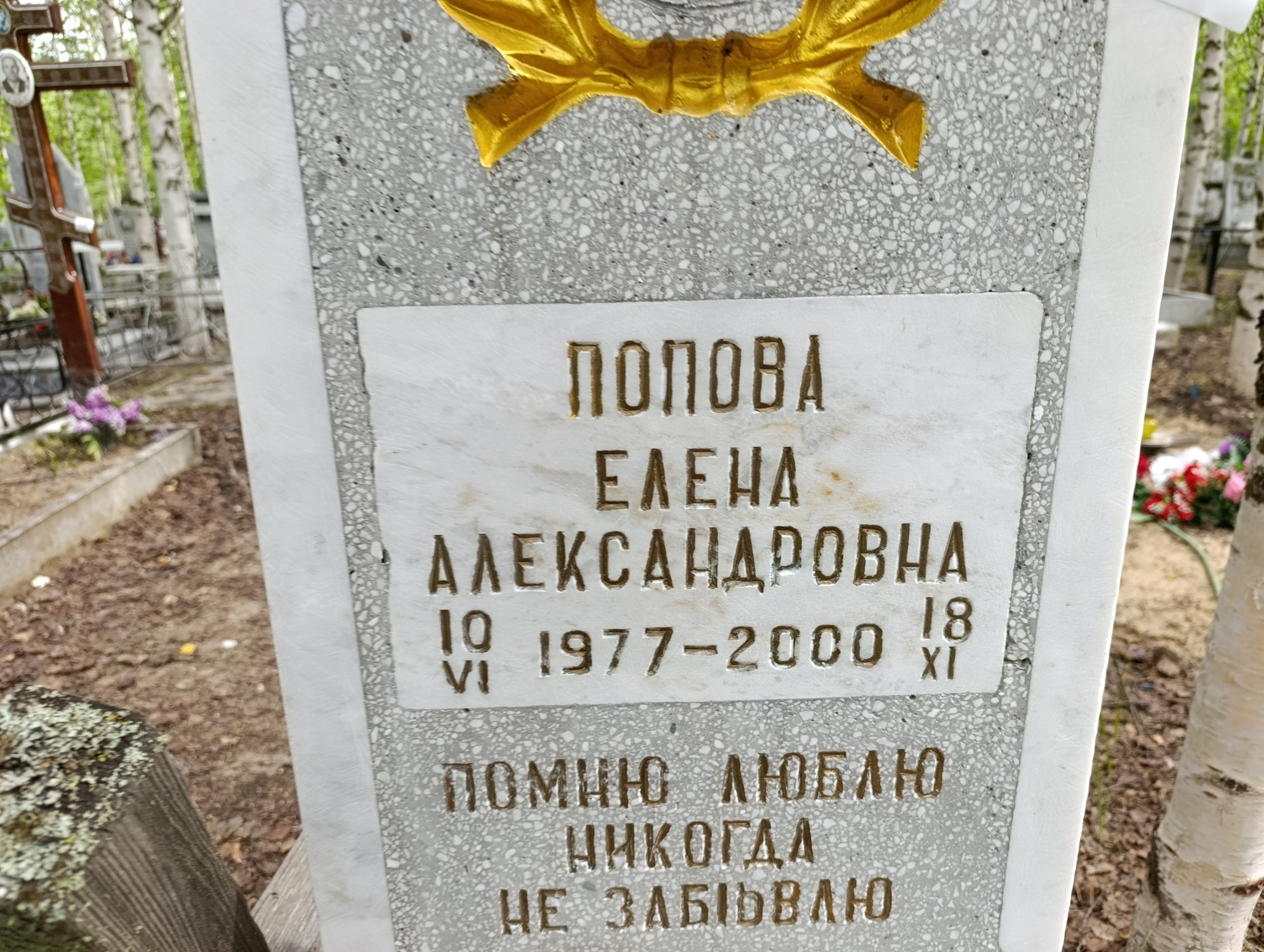 Попова Елена Александровна