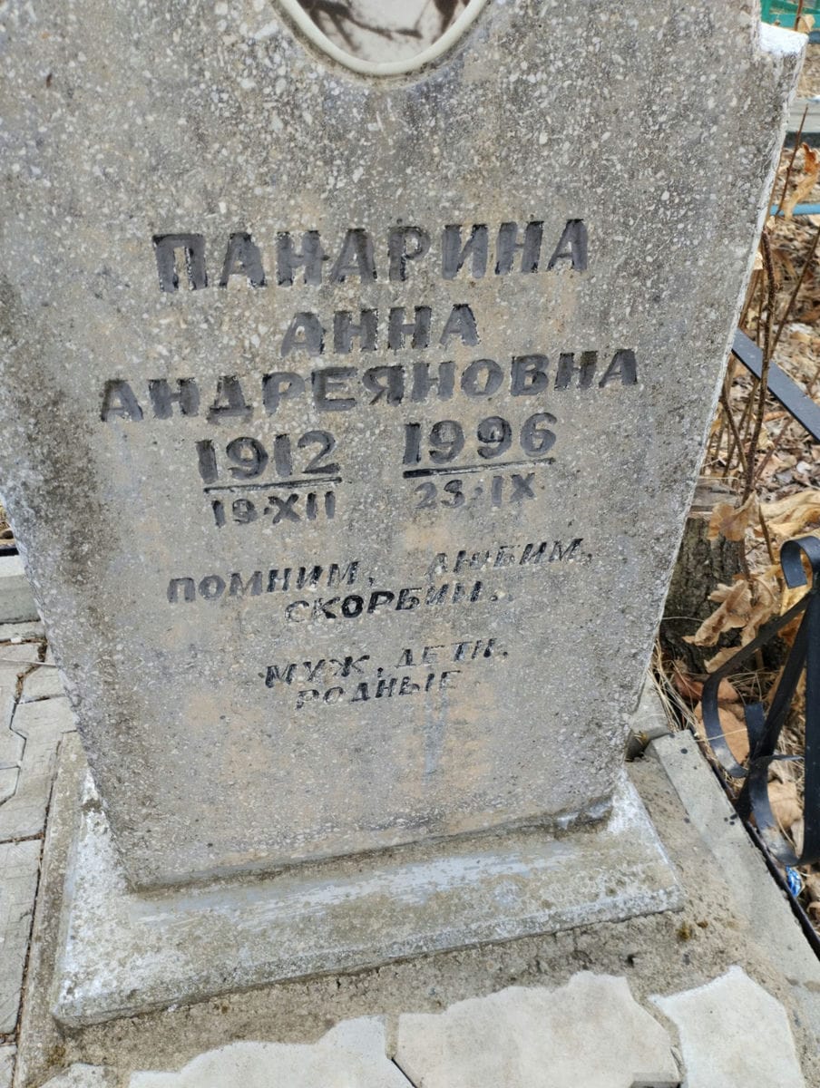 Панарина Анна Андреяновна