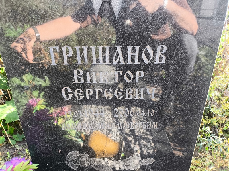 Гришанов