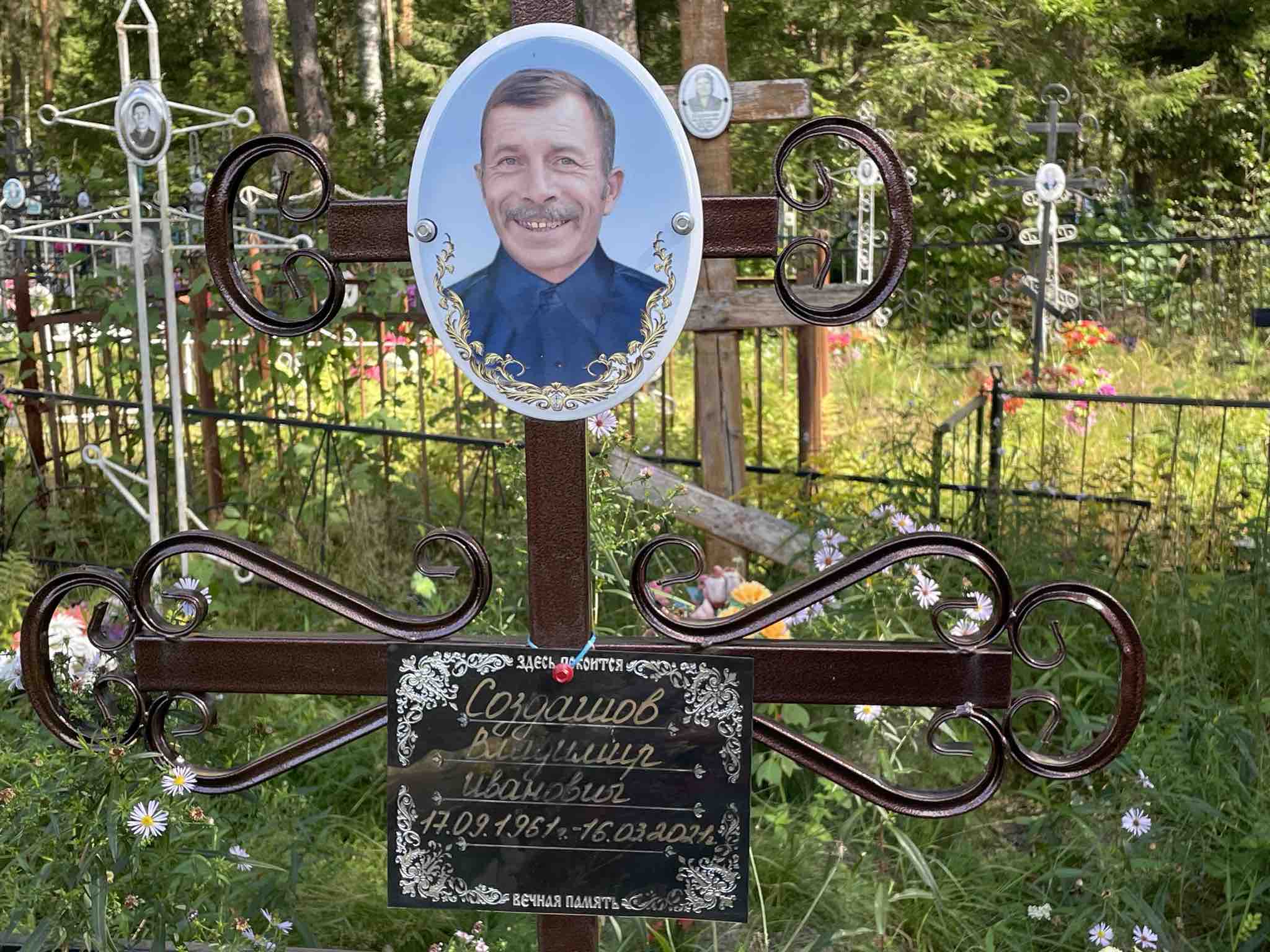 Создашов Владимир Иванович