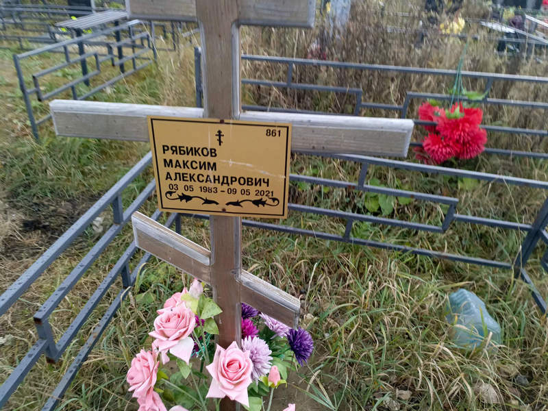 Рябиков