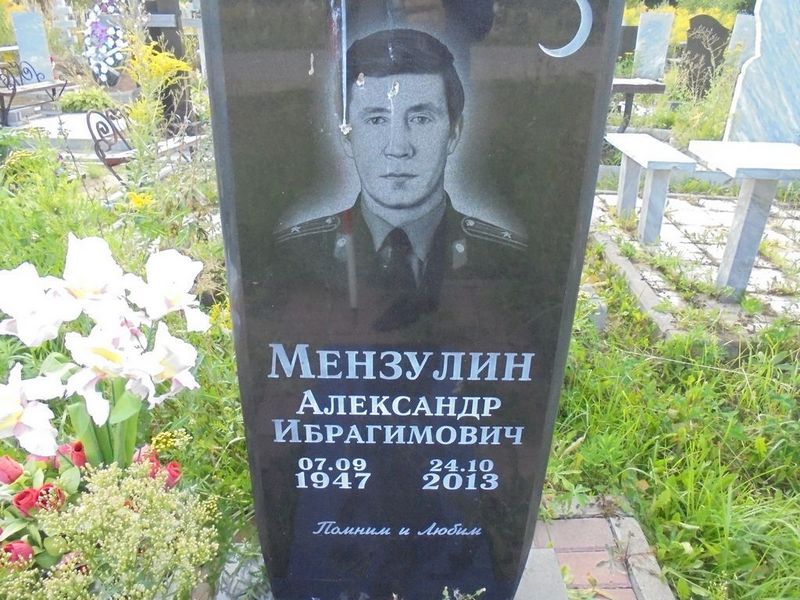 Мензулин Александр Ибрагимович