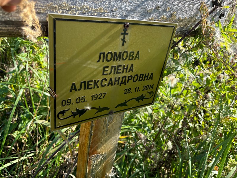 Ломова