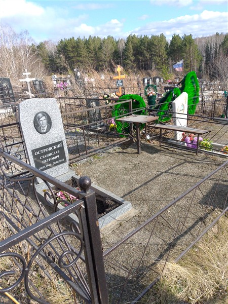 Островский Станислав Петрович