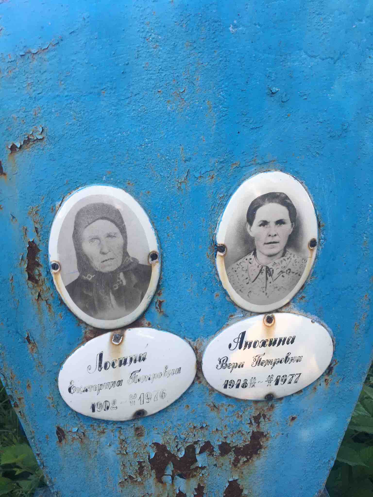 Анохина Вера Петровна