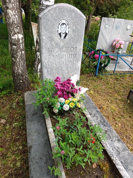 Кузнецов Владимир Максимович