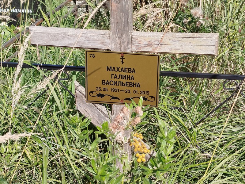 Махаева