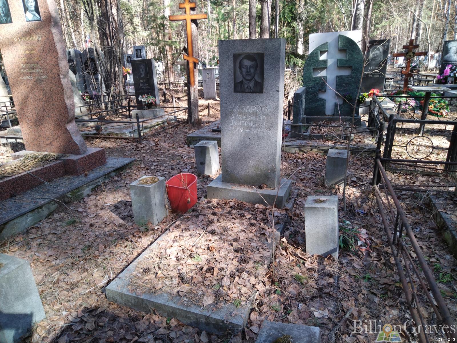 Назаров Александр Дмитриевич
