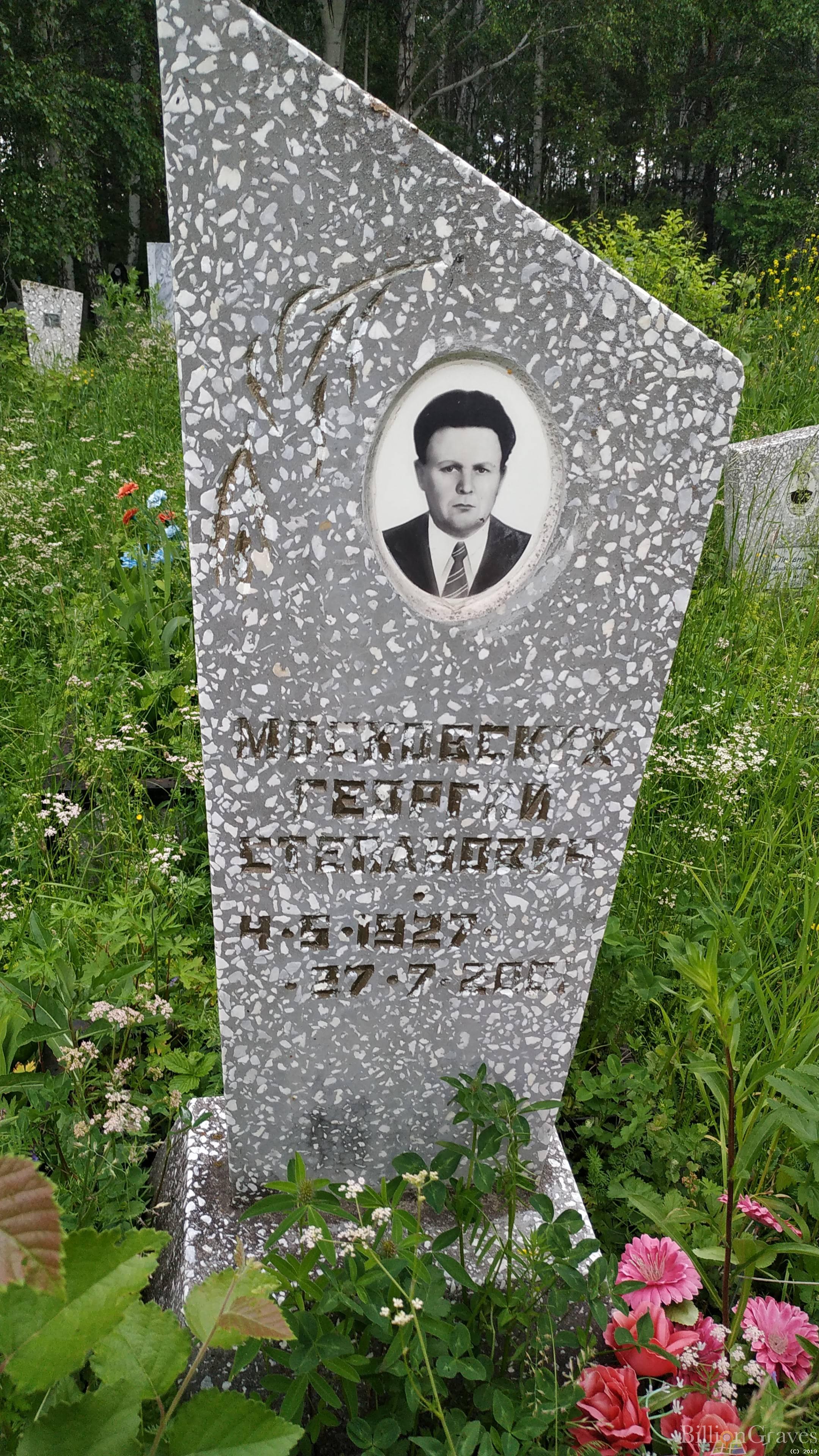 Московских Гергий Степанович