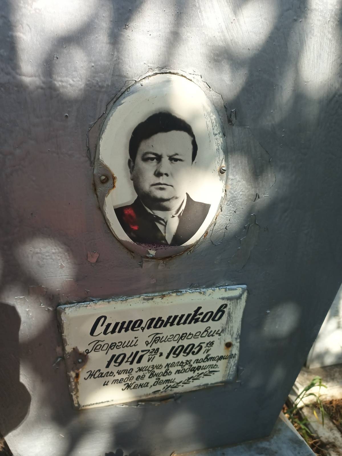 Синельников Георгий