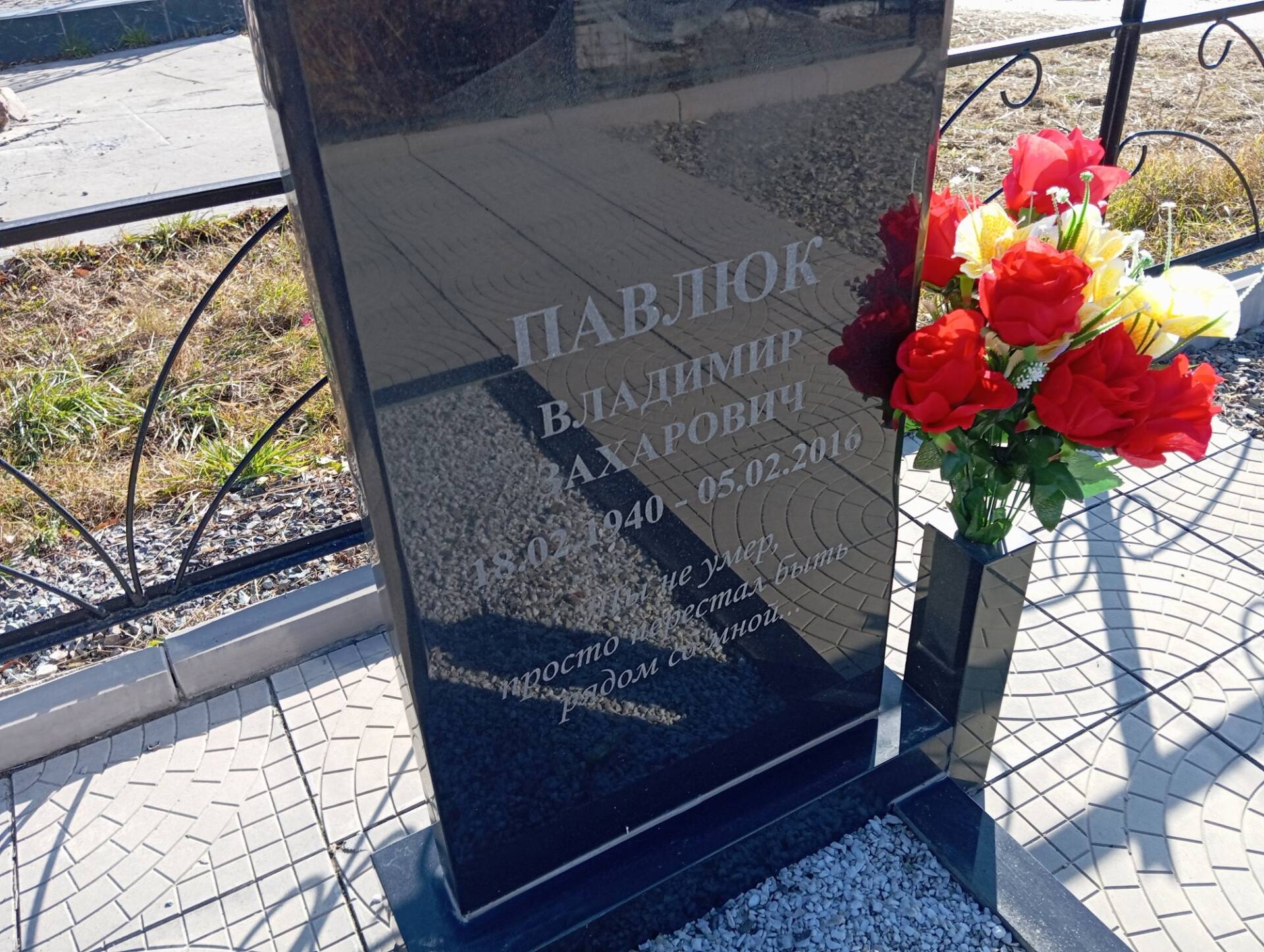 Павлюк Владимир Захарович