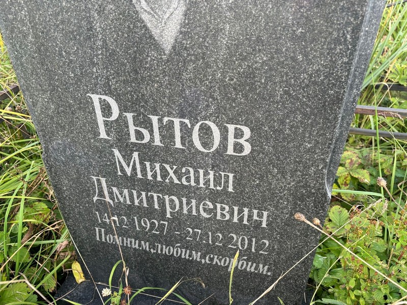 Рытов
