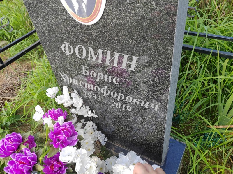 Фомин
