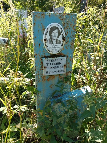 Зубарева Татьяна Ефимовна