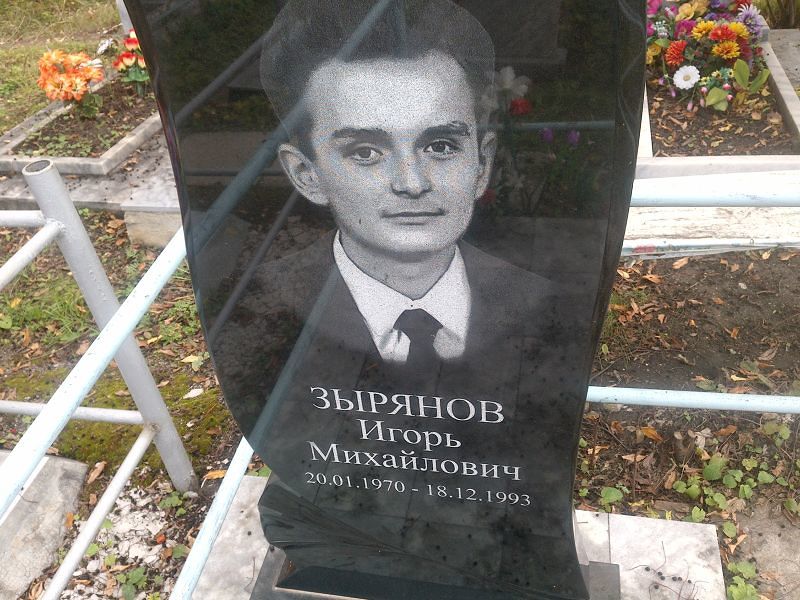 Зырянов