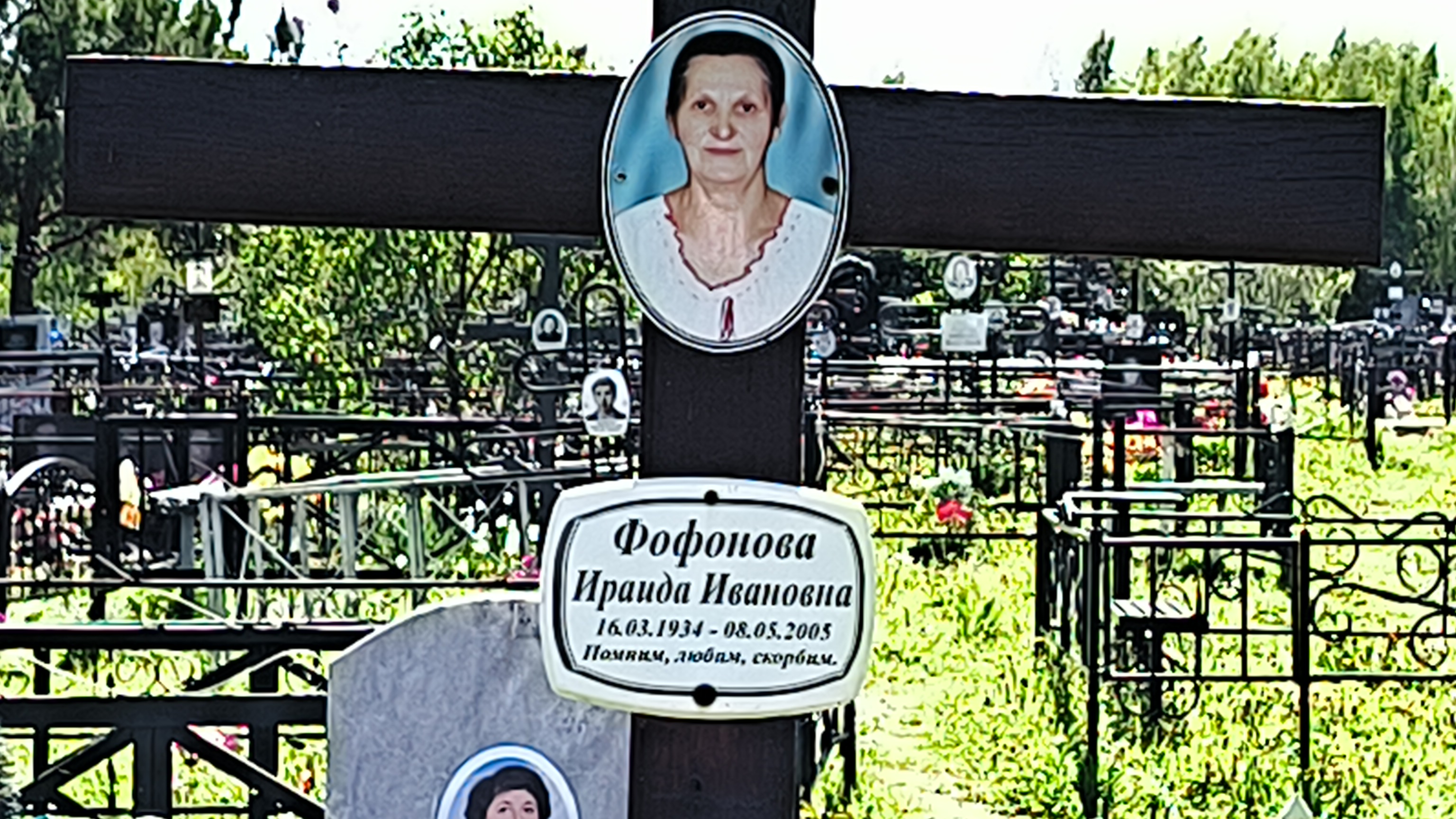 Фофонова Ираида Ивановна
