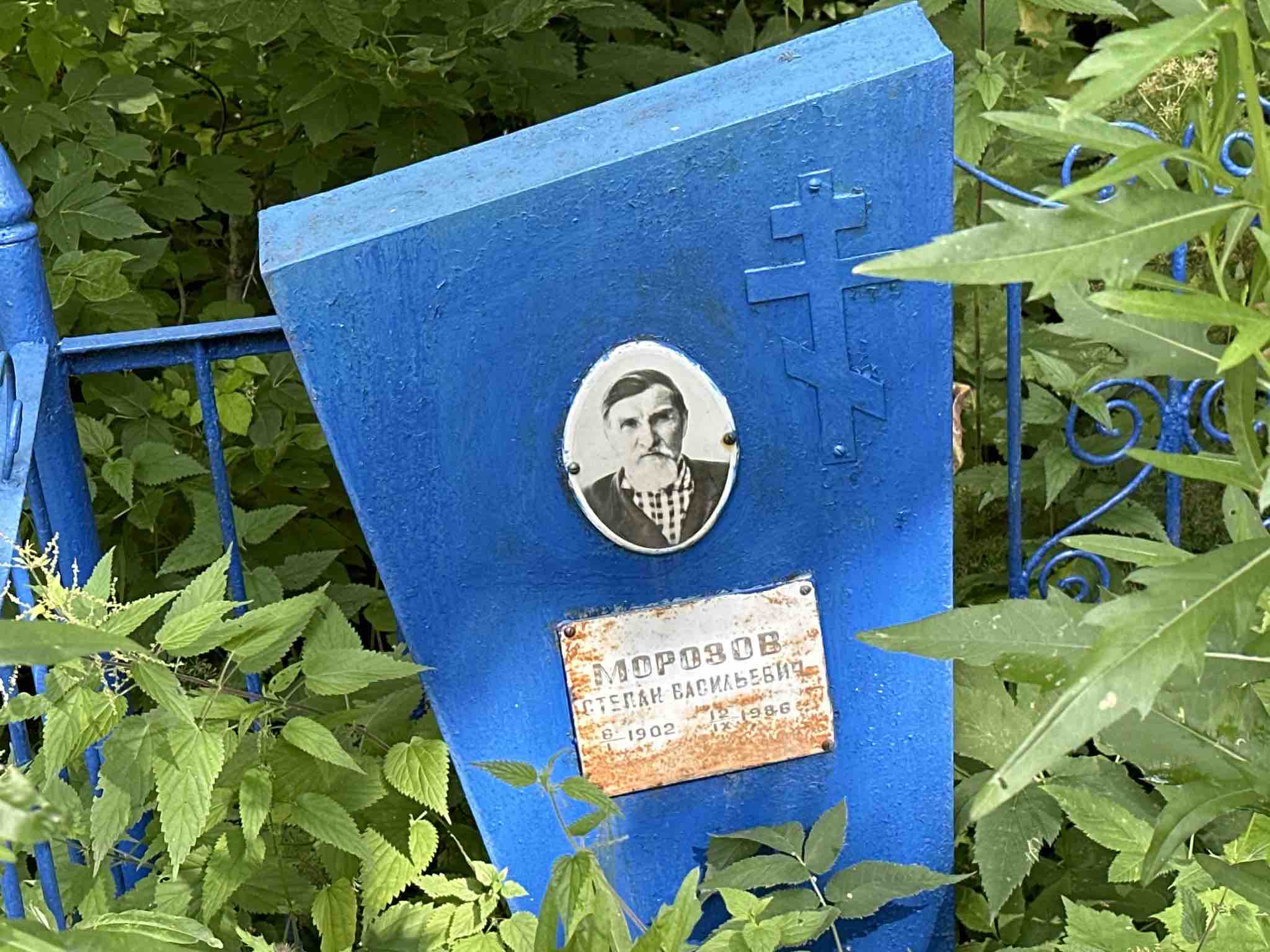 Морозов Степан Васильевич