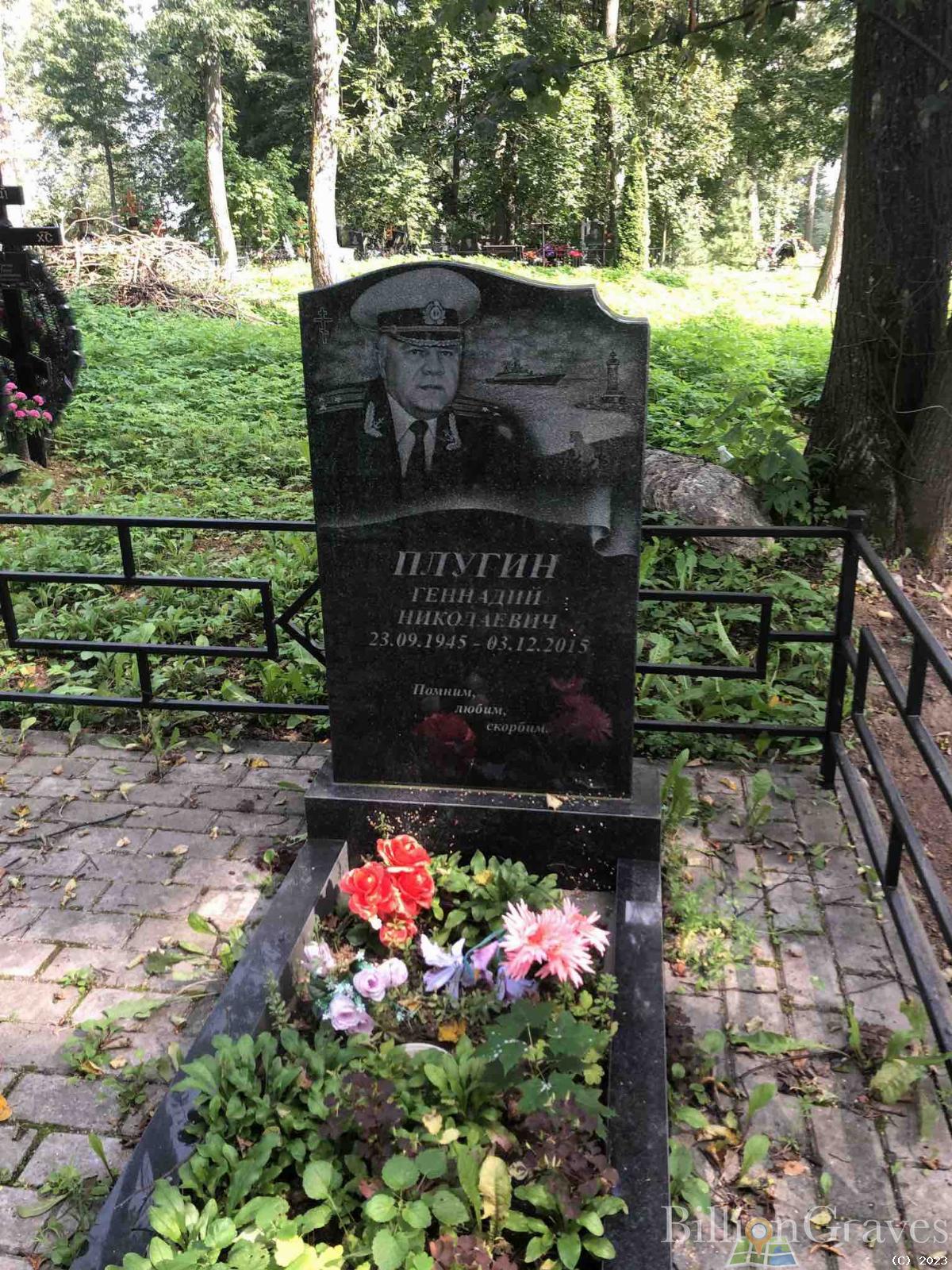 Плугин Геннадий