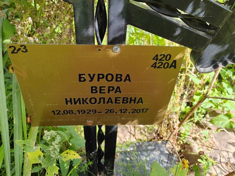 Бурова