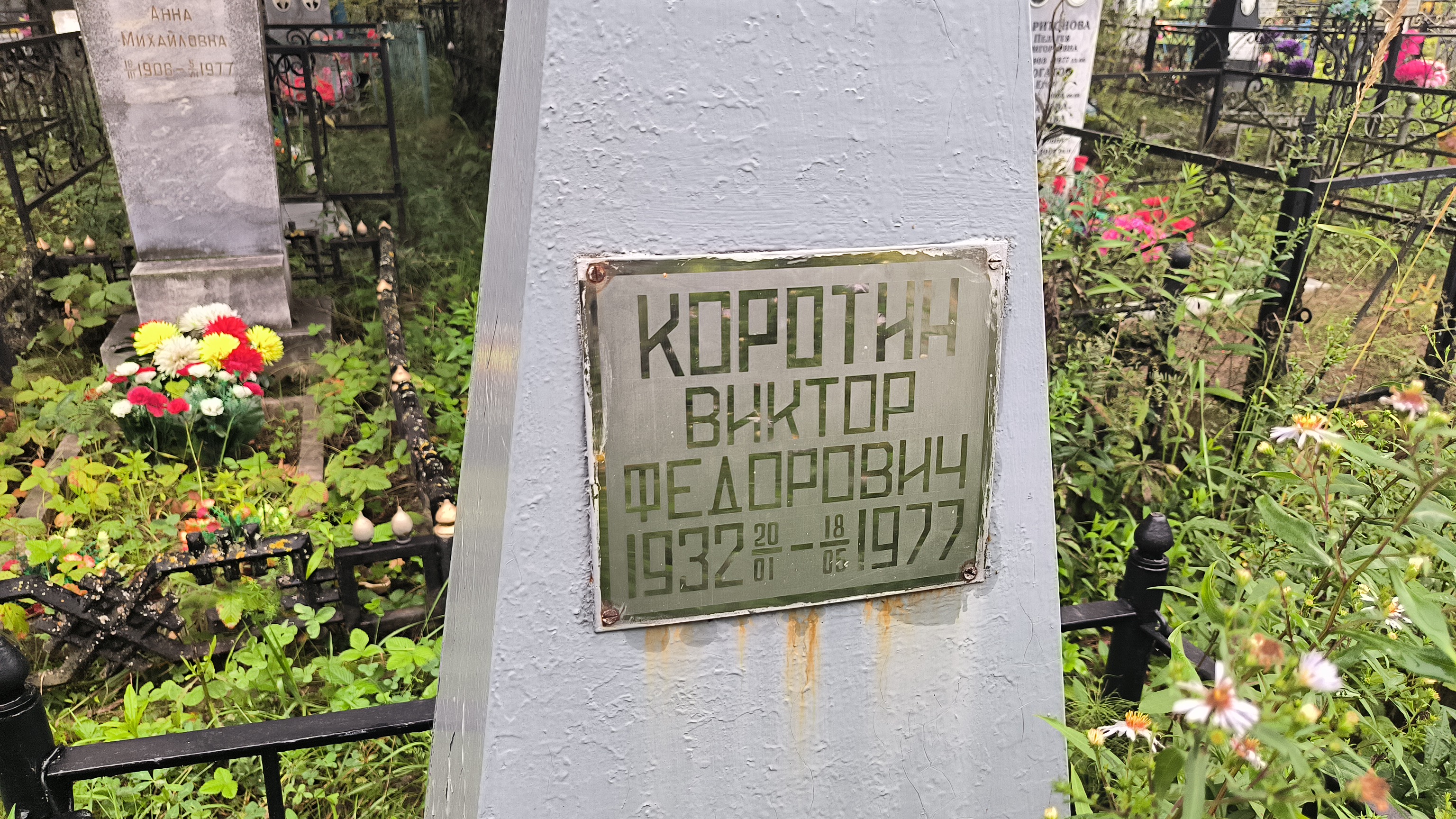 Коротин Виктор Федорович