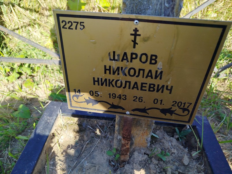 Шаров