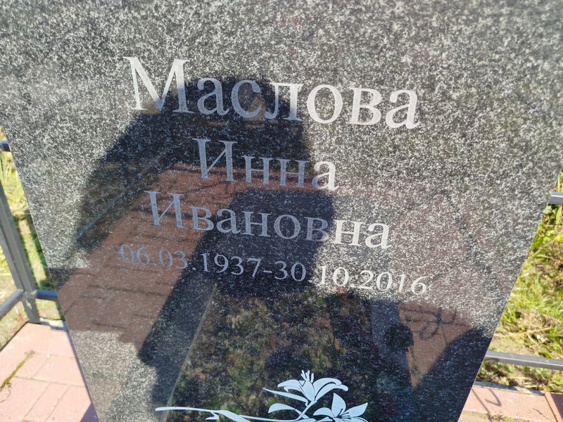 Инна Маслова Ивановна